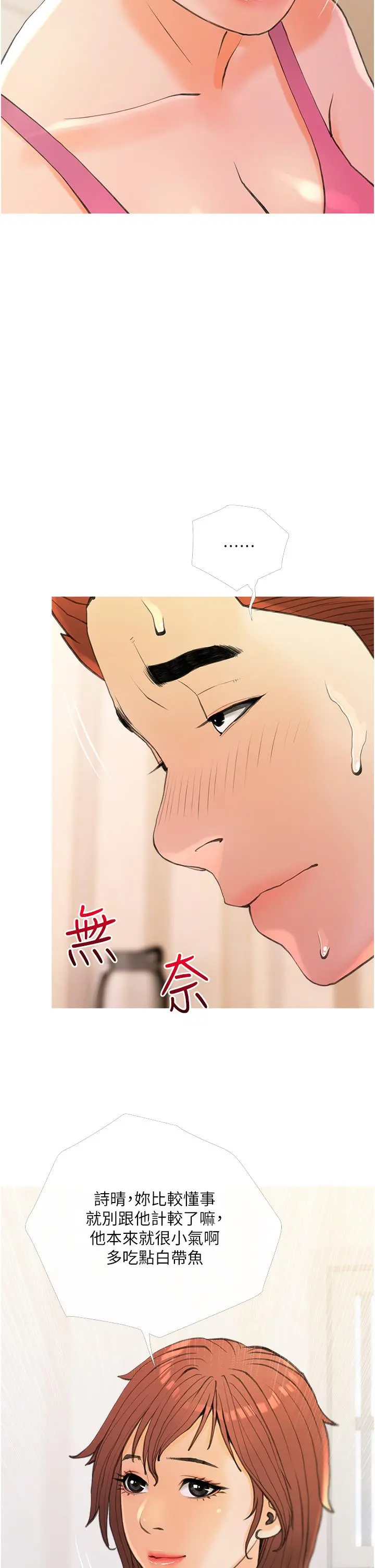 阿姨的家教课 - 第31话-火车便当好有感 - page 26