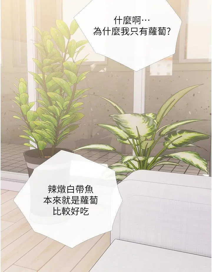 阿姨的家教课 - 第31话-火车便当好有感 - page 28