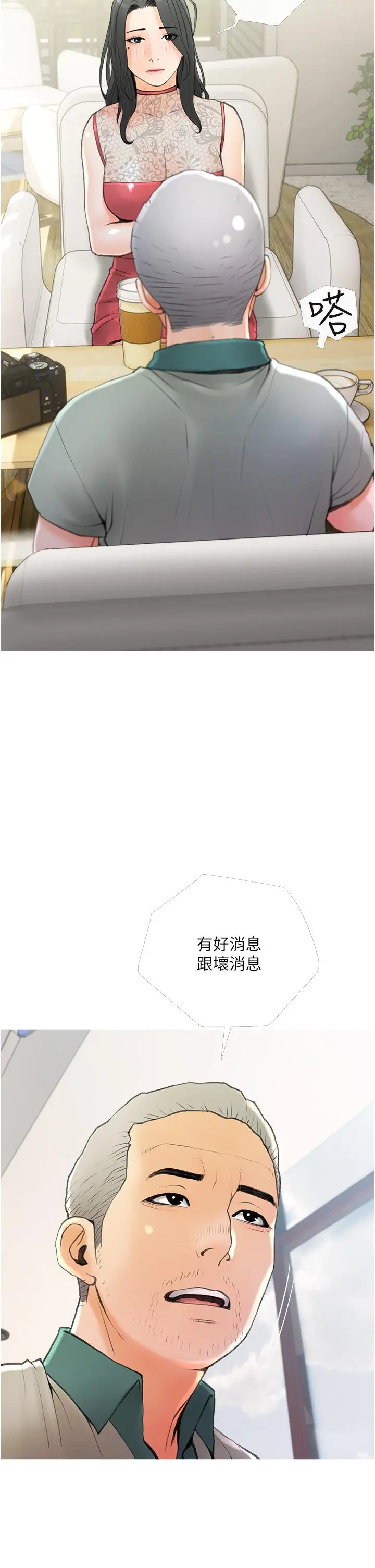 阿姨的家教课 - 第31话-火车便当好有感 - page 30