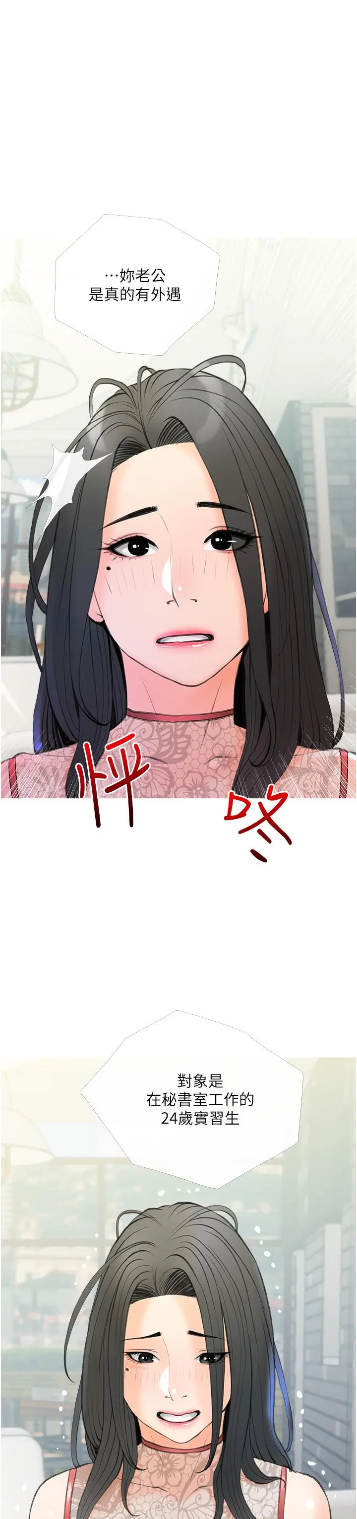 阿姨的家教课 - 第31话-火车便当好有感 - page 31