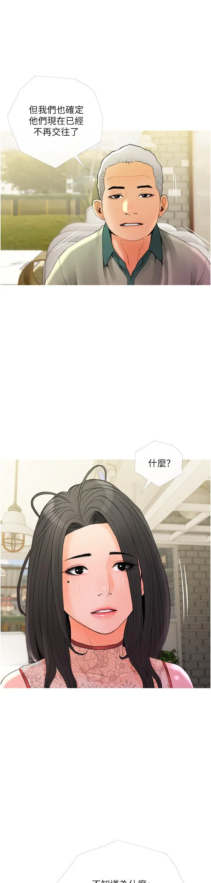 阿姨的家教课 - 第31话-火车便当好有感 - page 33
