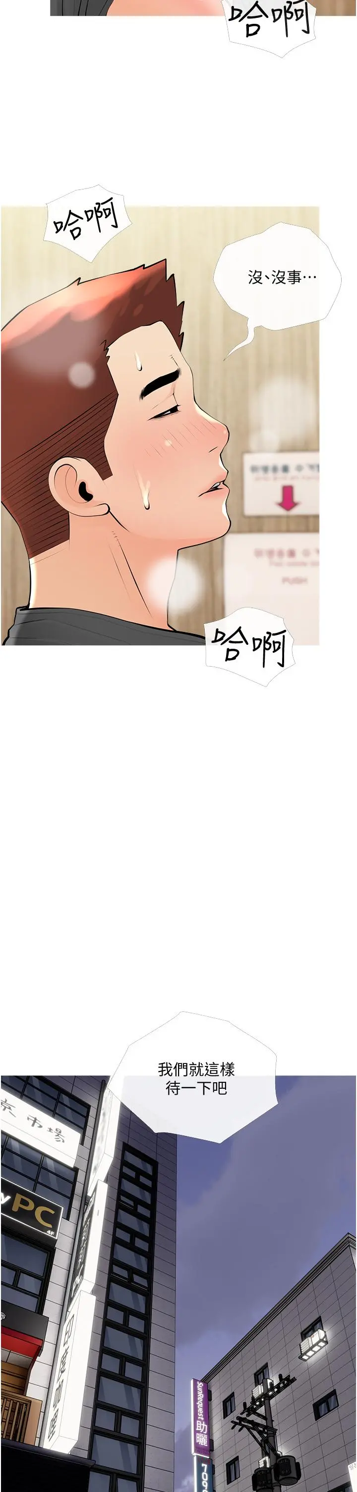 阿姨的家教课 - 第29话-妈，你在厕所做什么 - page 2