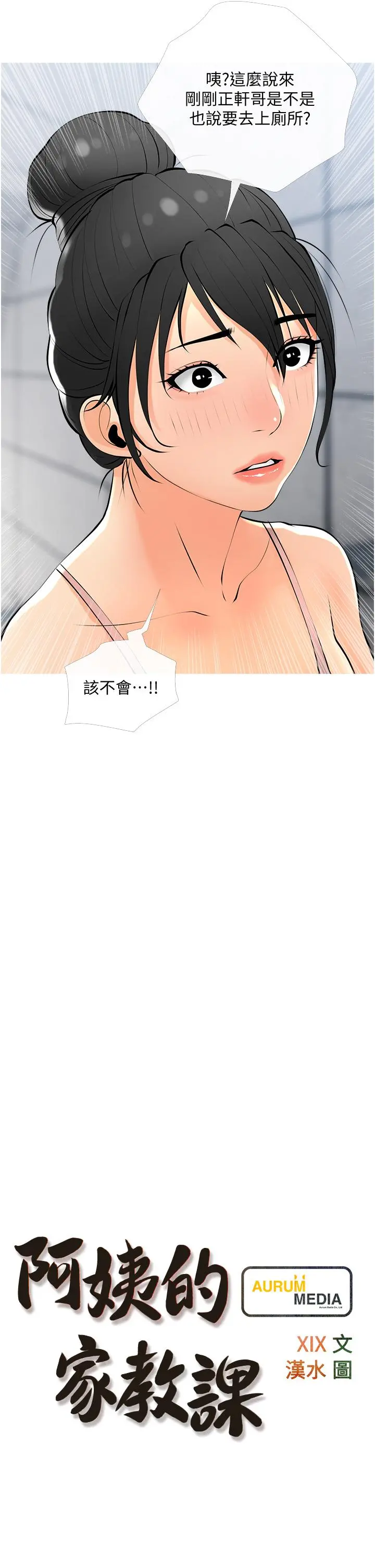 阿姨的家教课 - 第29话-妈，你在厕所做什么 - page 5