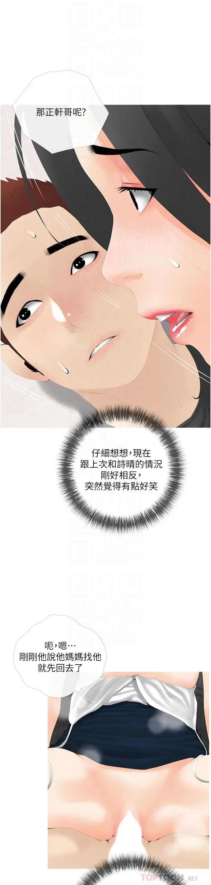 阿姨的家教课 - 第29话-妈，你在厕所做什么 - page 18