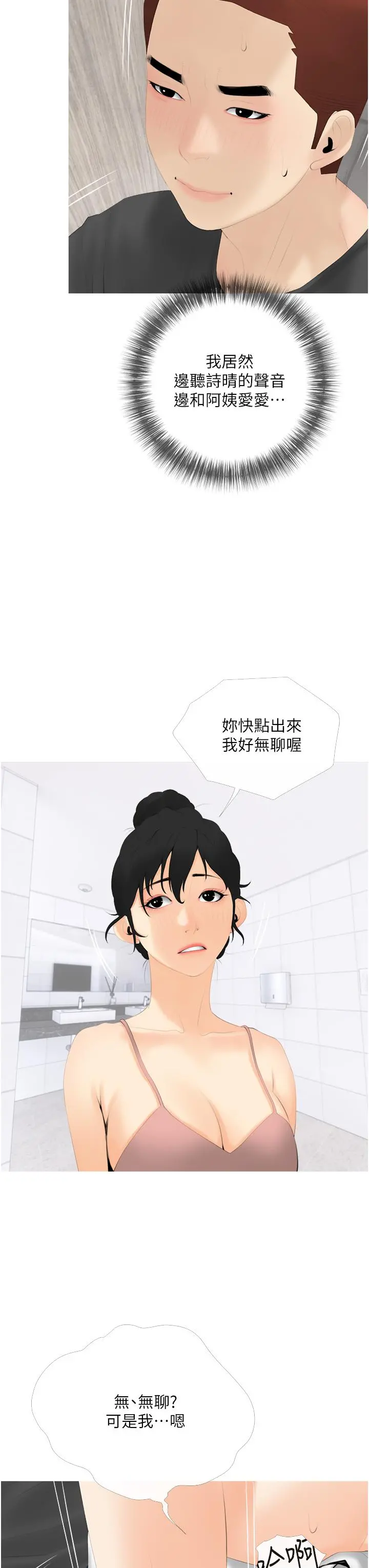 阿姨的家教课 - 第29话-妈，你在厕所做什么 - page 27