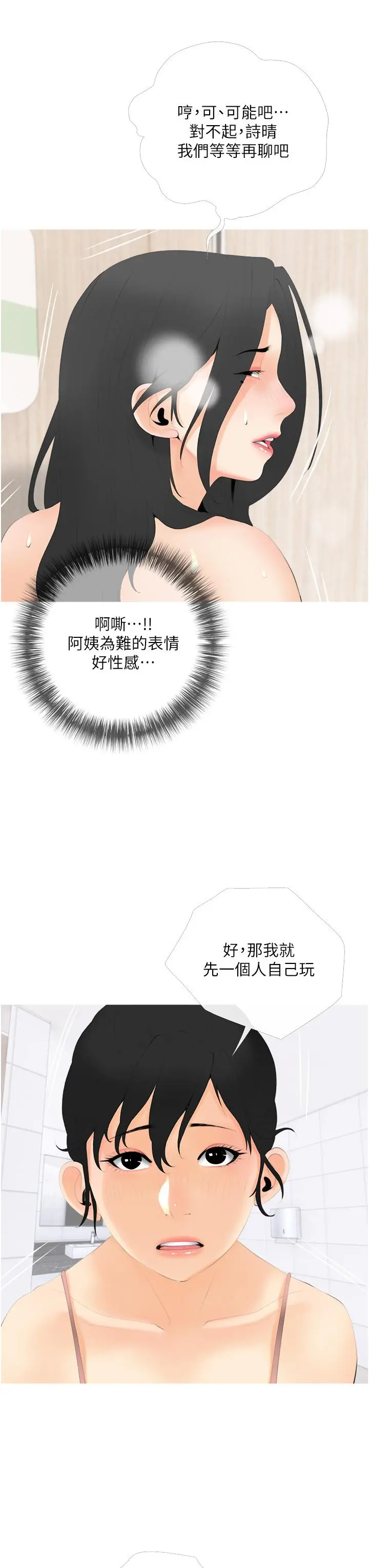阿姨的家教课 - 第29话-妈，你在厕所做什么 - page 31