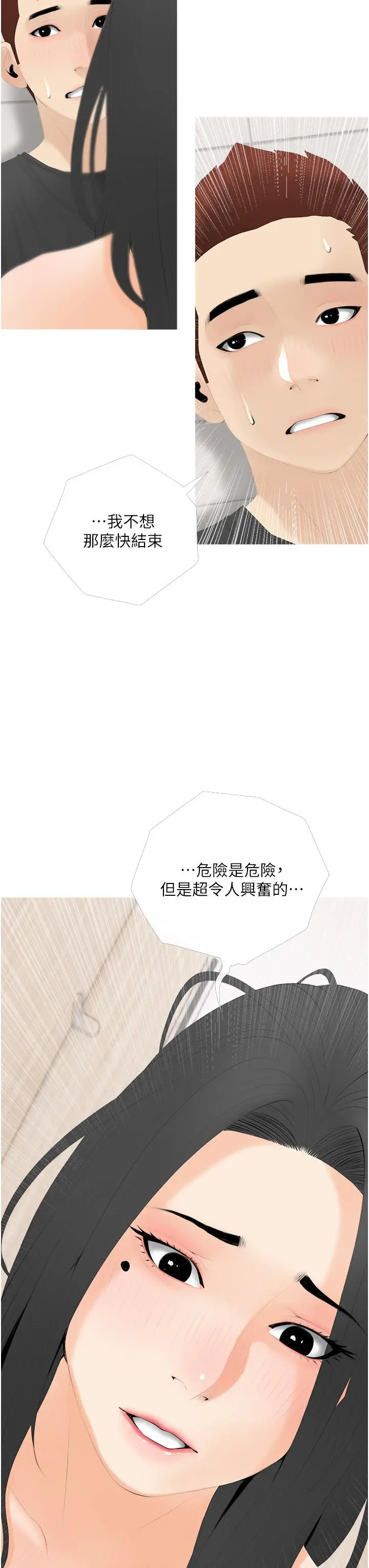阿姨的家教课 - 第29话-妈，你在厕所做什么 - page 35