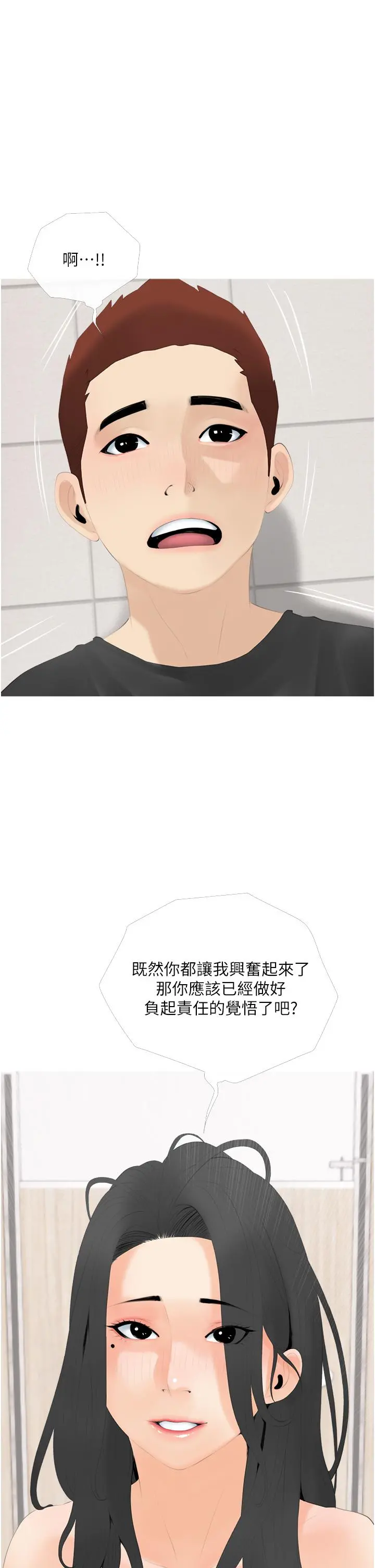 阿姨的家教课 - 第29话-妈，你在厕所做什么 - page 37