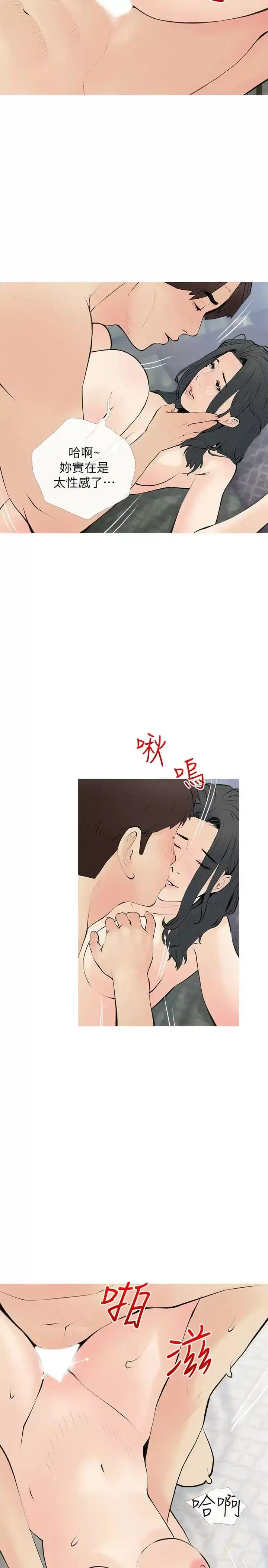 阿姨的家教课 - 第73话-想念正轩的大老二 - page 2