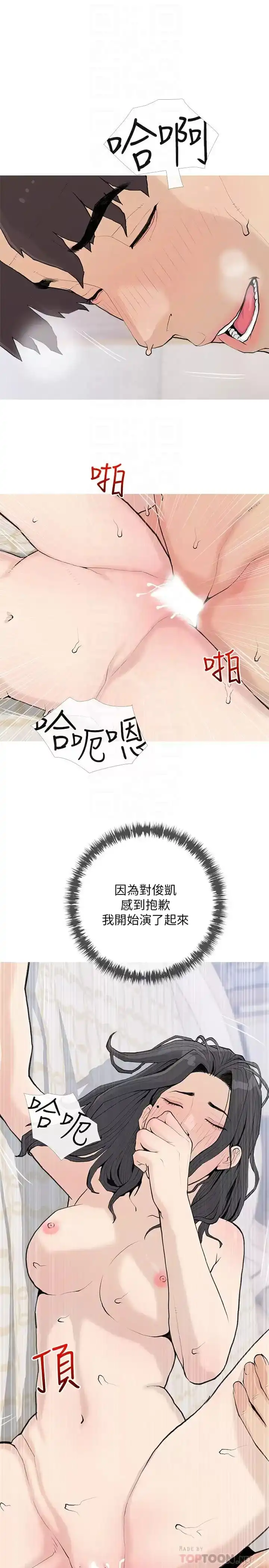 阿姨的家教课 - 第73话-想念正轩的大老二 - page 9