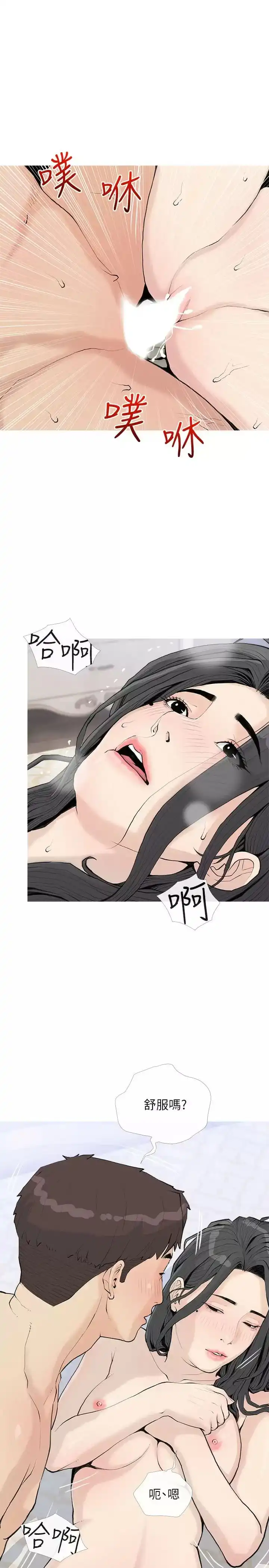 阿姨的家教课 - 第73话-想念正轩的大老二 - page 12
