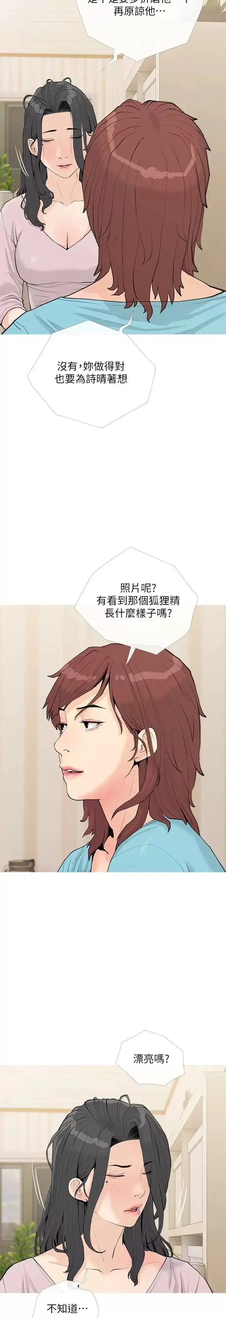 阿姨的家教课 - 第73话-想念正轩的大老二 - page 16