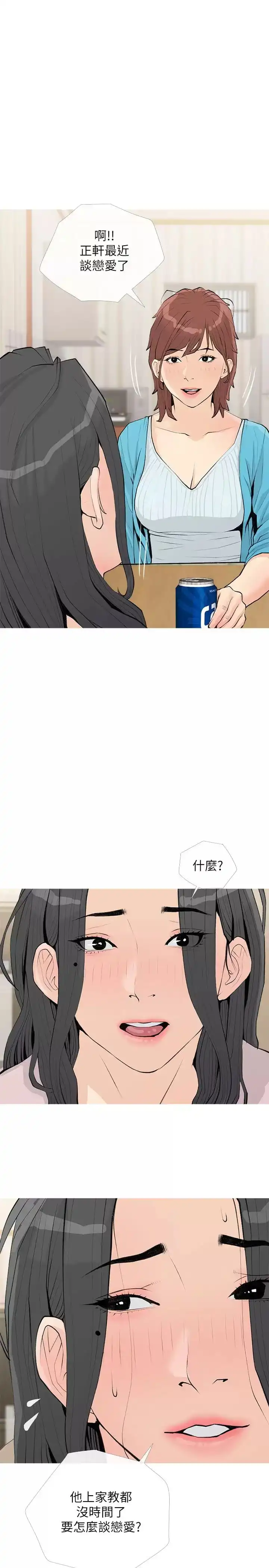 阿姨的家教课 - 第73话-想念正轩的大老二 - page 19