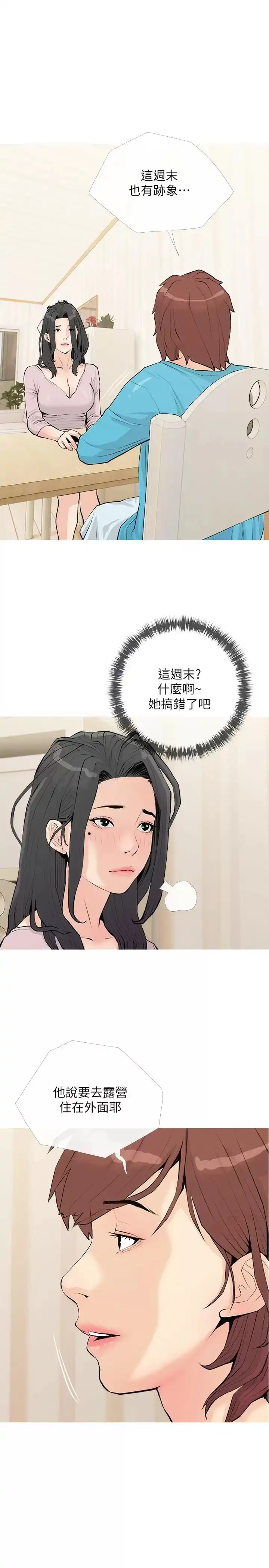 阿姨的家教课 - 第73话-想念正轩的大老二 - page 21