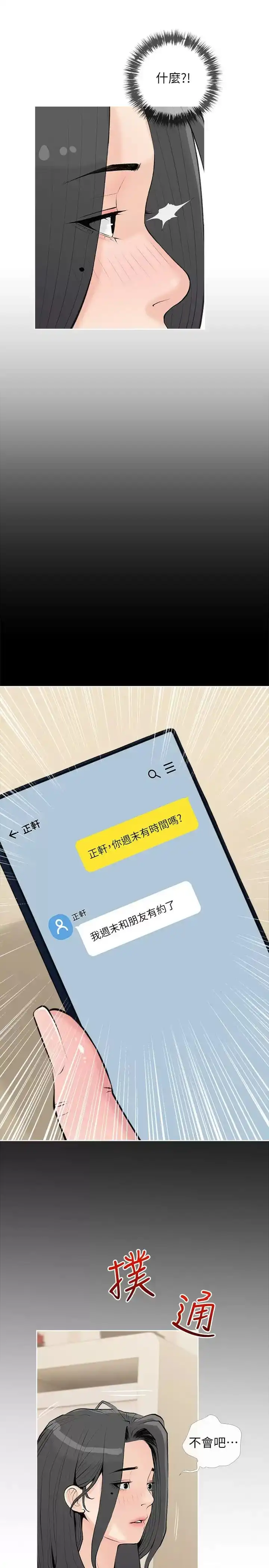 阿姨的家教课 - 第73话-想念正轩的大老二 - page 22