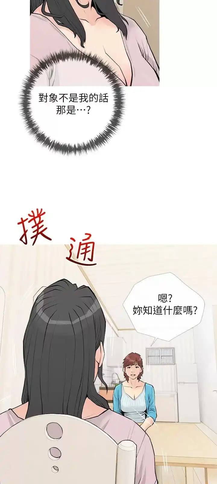 阿姨的家教课 - 第73话-想念正轩的大老二 - page 23