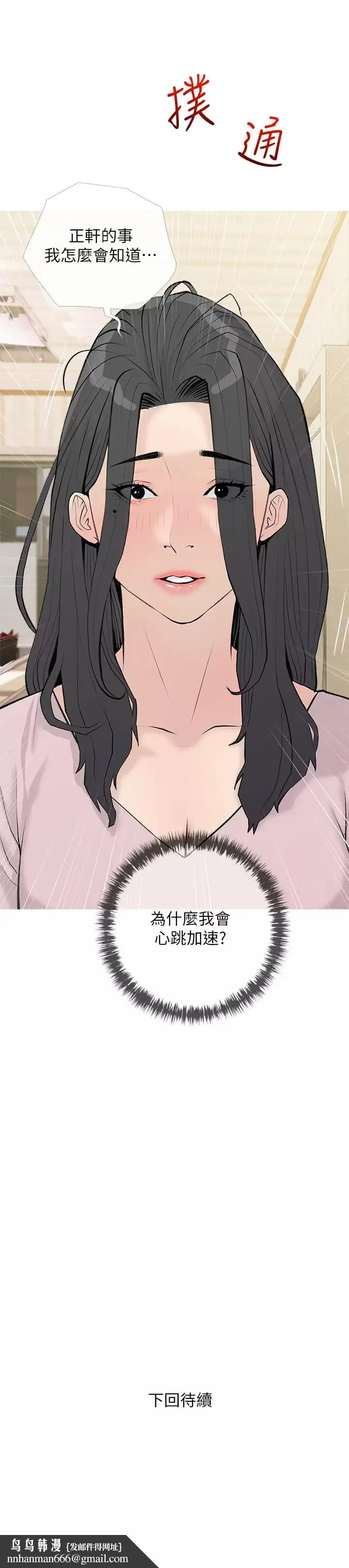 阿姨的家教课 - 第73话-想念正轩的大老二 - page 24