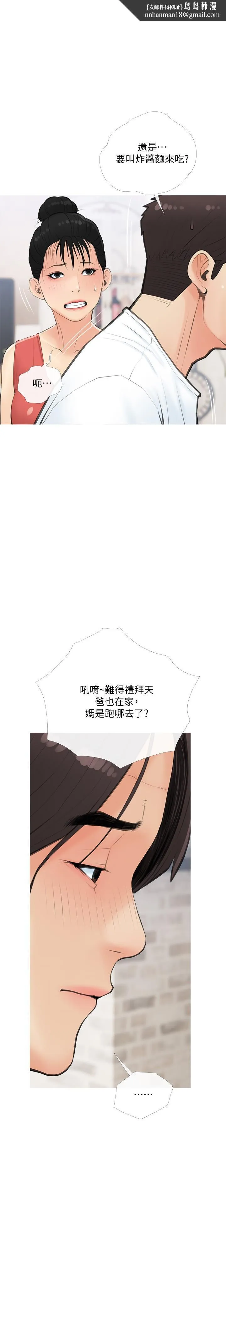 阿姨的家教课 - 第59话-把我里面灌满 - page 1