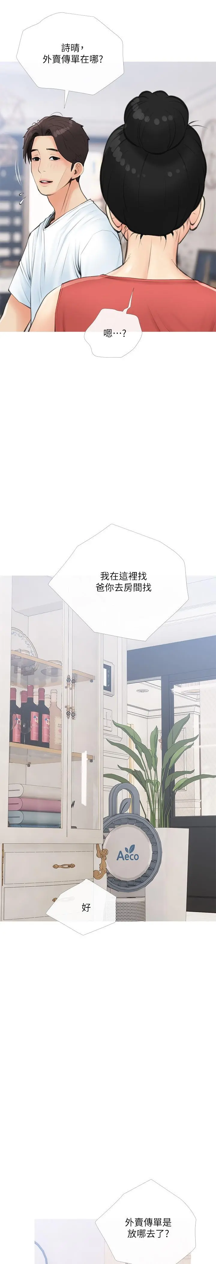 阿姨的家教课 - 第59话-把我里面灌满 - page 2