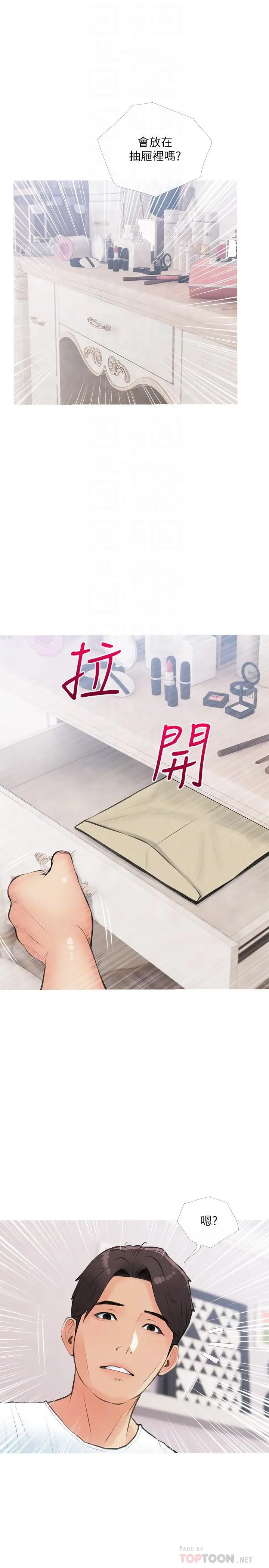 阿姨的家教课 - 第59话-把我里面灌满 - page 4