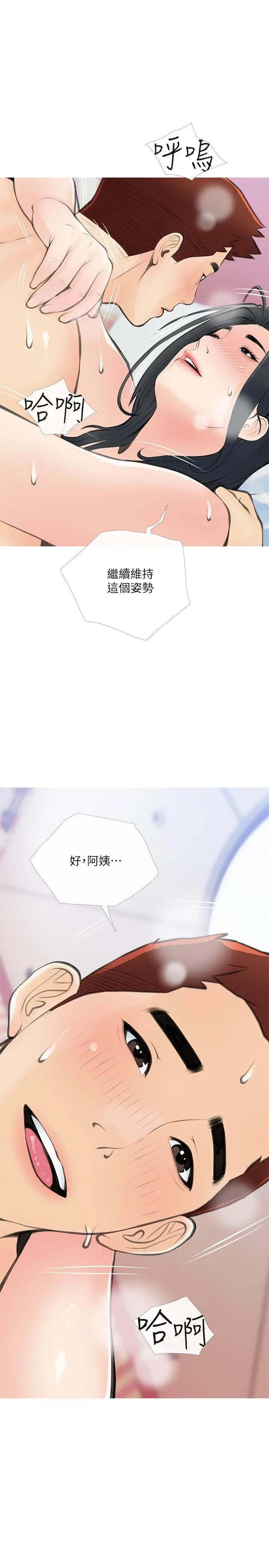 阿姨的家教课 - 第59话-把我里面灌满 - page 25