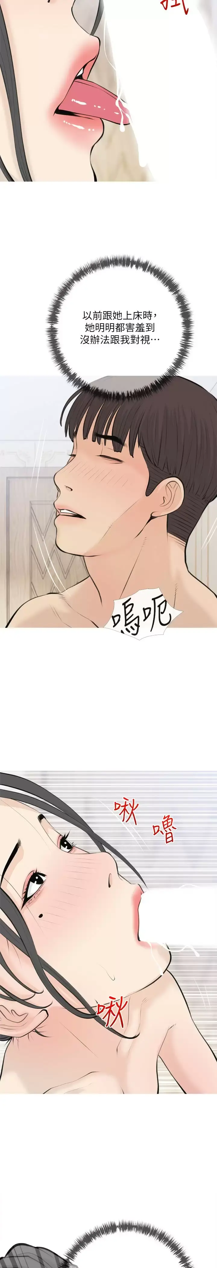 阿姨的家教课 - 第72话-做到腿软的活塞运动 - page 2