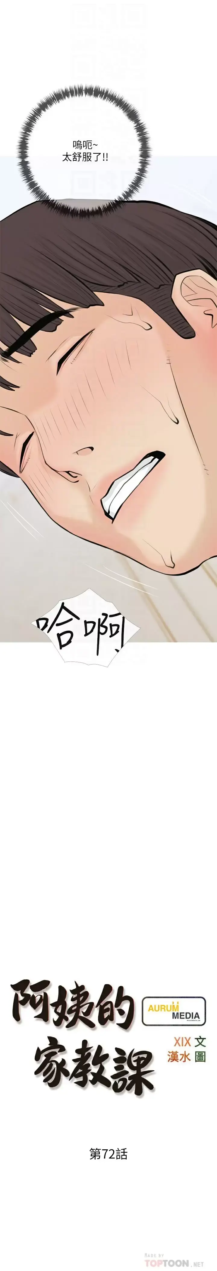 阿姨的家教课 - 第72话-做到腿软的活塞运动 - page 4