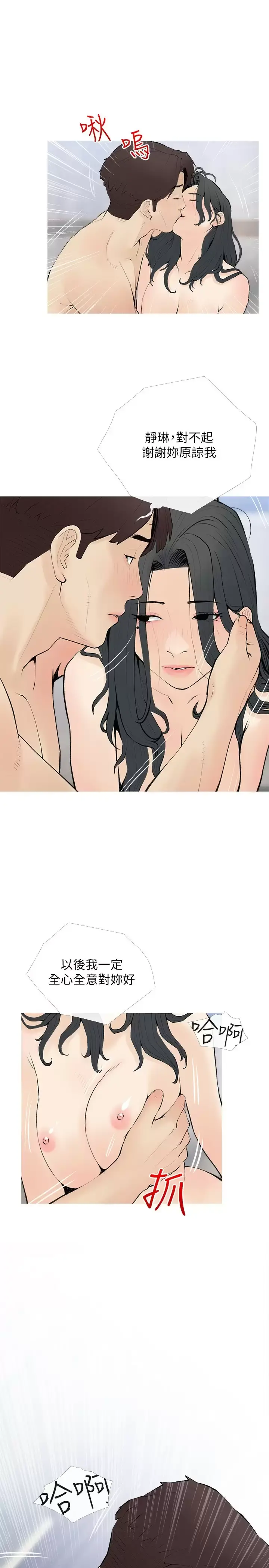 阿姨的家教课 - 第72话-做到腿软的活塞运动 - page 5