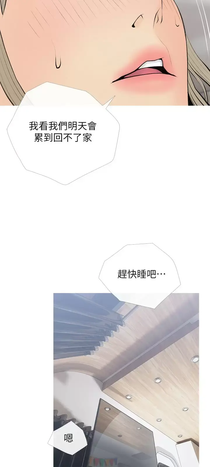 阿姨的家教课 - 第72话-做到腿软的活塞运动 - page 19