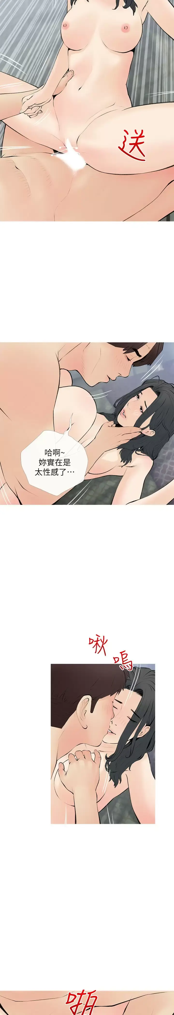 阿姨的家教课 - 第72话-做到腿软的活塞运动 - page 21