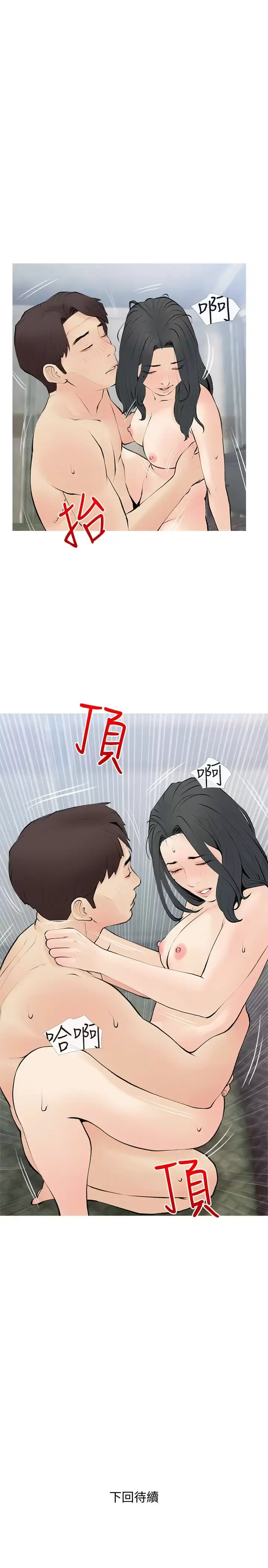 阿姨的家教课 - 第72话-做到腿软的活塞运动 - page 23