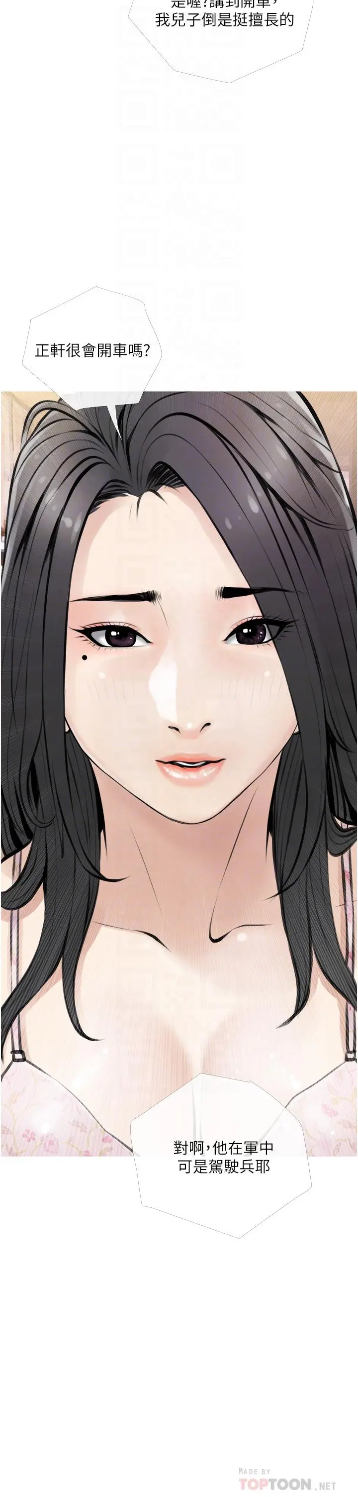 阿姨的家教课 - 第5话-在床上大胆淫荡的她 - page 14
