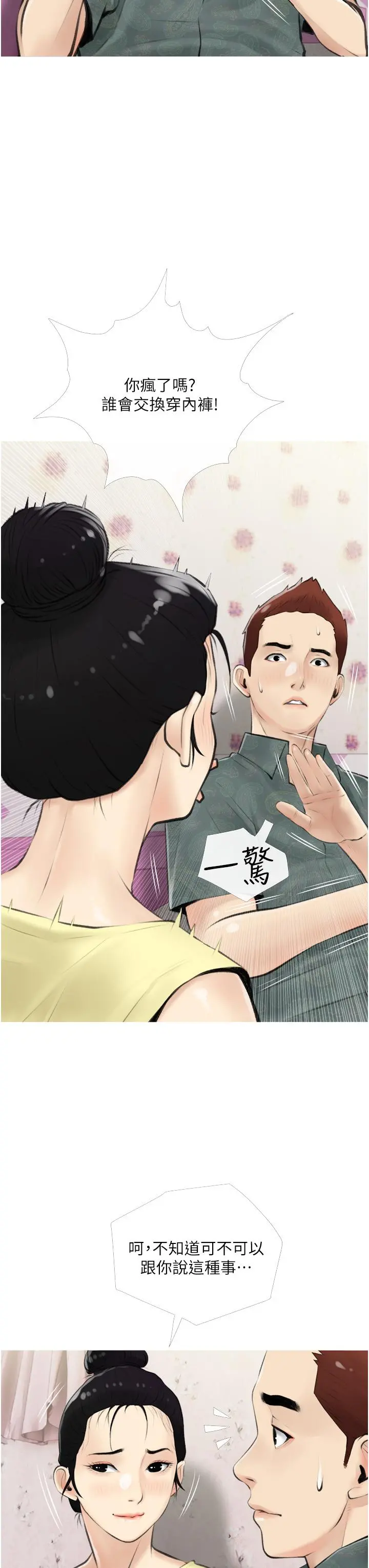 阿姨的家教课 - 第5话-在床上大胆淫荡的她 - page 23