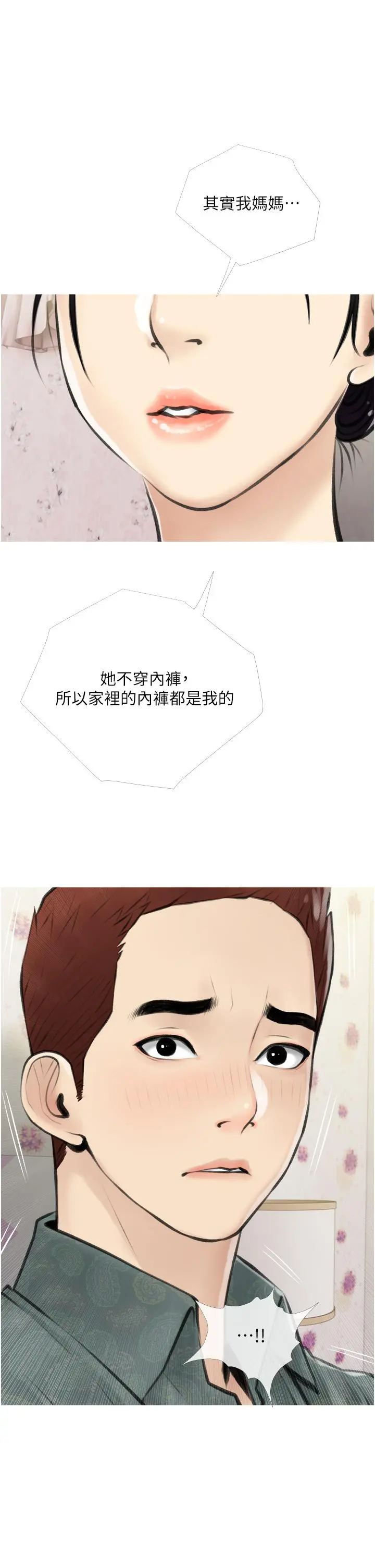 阿姨的家教课 - 第5话-在床上大胆淫荡的她 - page 25