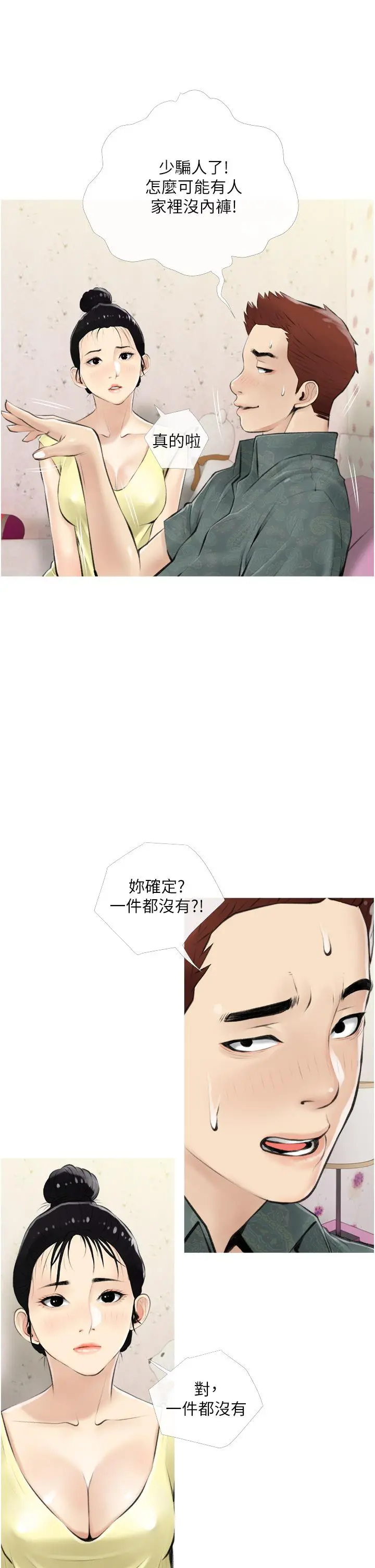 阿姨的家教课 - 第5话-在床上大胆淫荡的她 - page 26