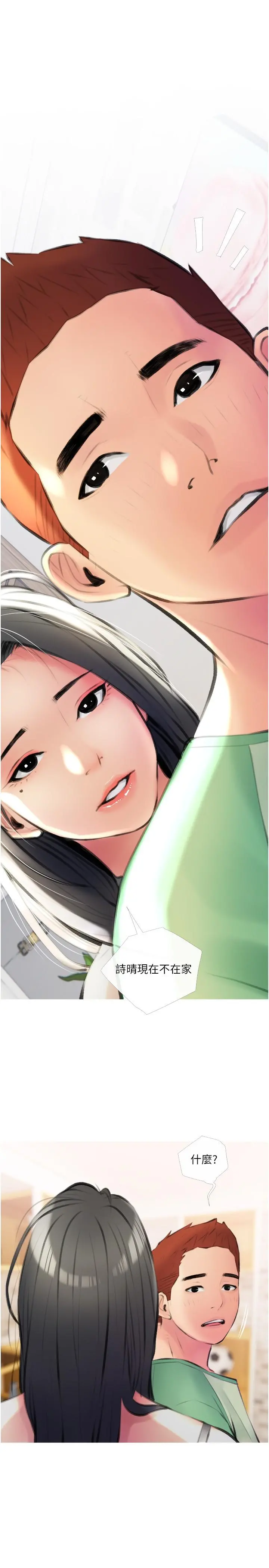 阿姨的家教课 - 第14话-阿姨大胆的诱惑 - page 2