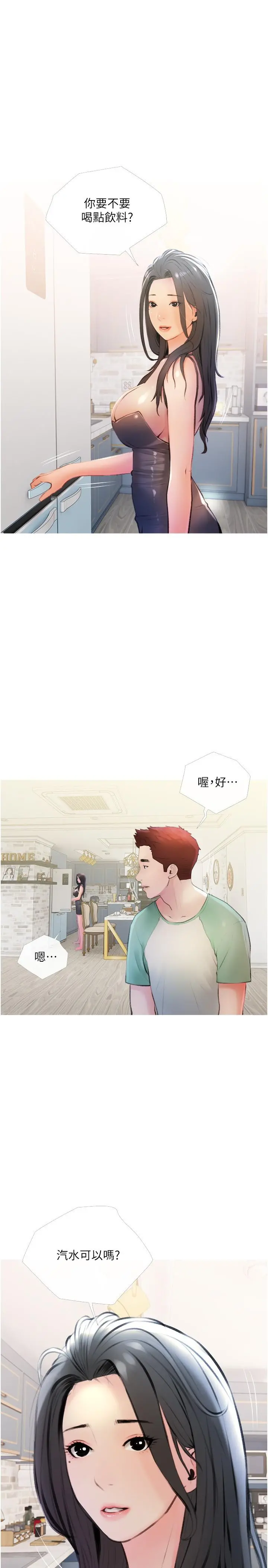 阿姨的家教课 - 第14话-阿姨大胆的诱惑 - page 7
