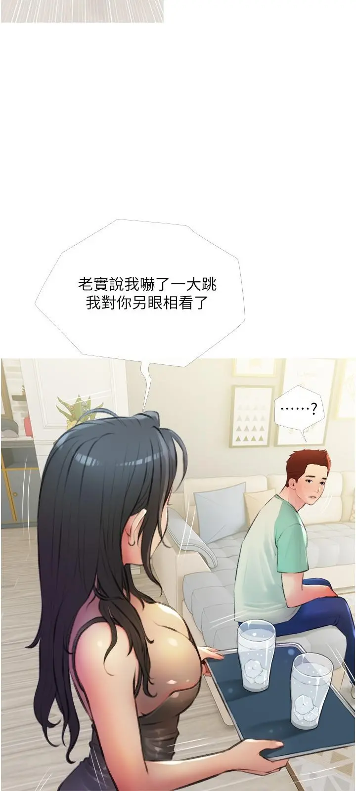 阿姨的家教课 - 第14话-阿姨大胆的诱惑 - page 9