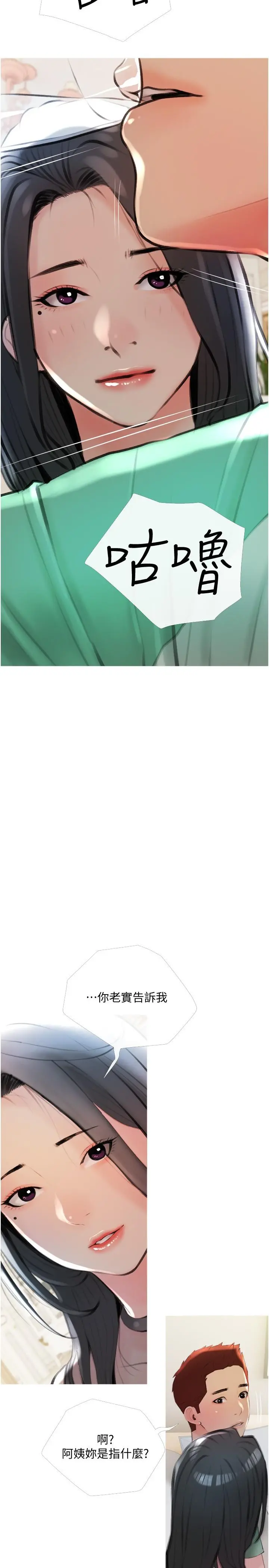阿姨的家教课 - 第14话-阿姨大胆的诱惑 - page 11
