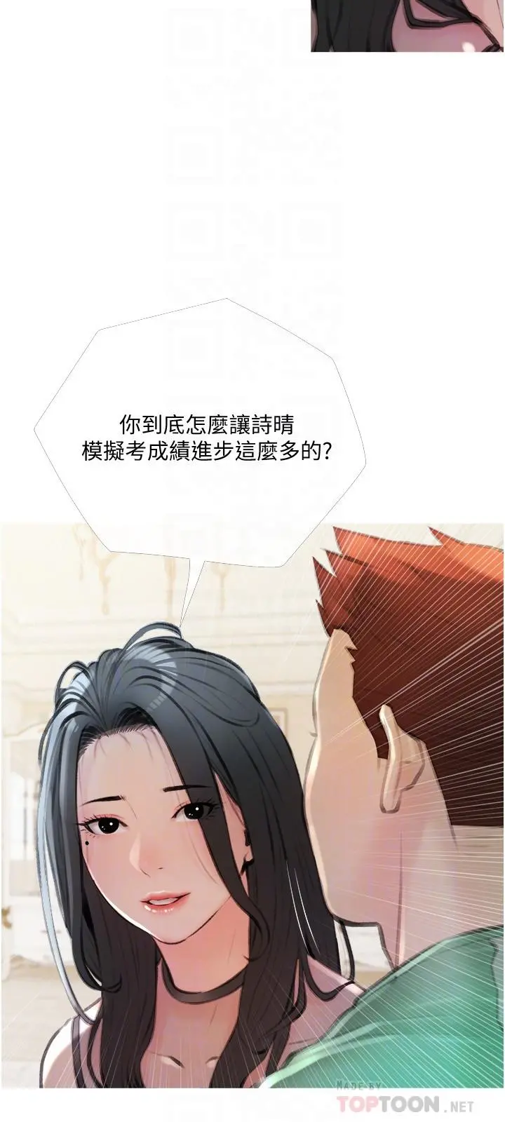 阿姨的家教课 - 第14话-阿姨大胆的诱惑 - page 12