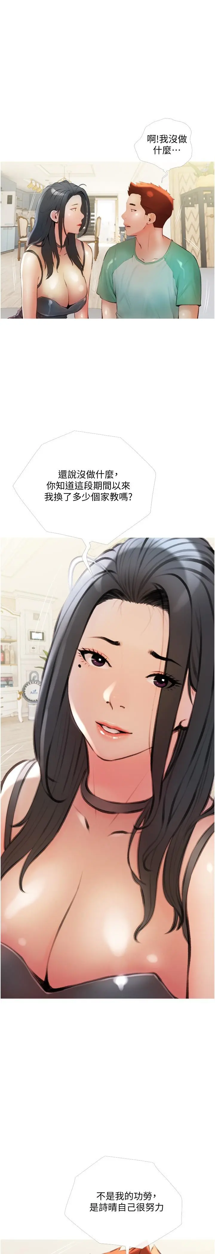阿姨的家教课 - 第14话-阿姨大胆的诱惑 - page 13