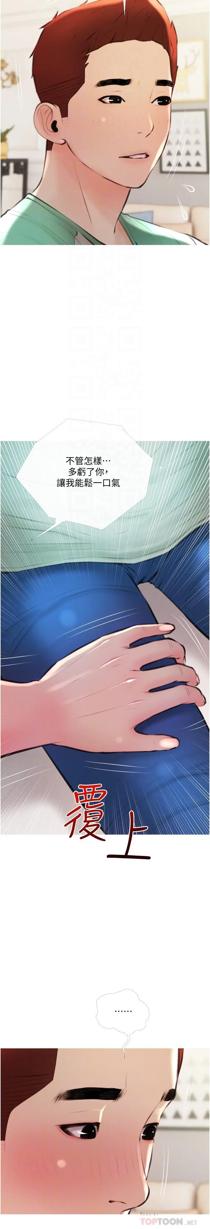 阿姨的家教课 - 第14话-阿姨大胆的诱惑 - page 14