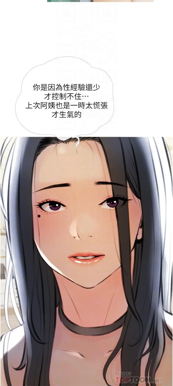 阿姨的家教课 - 第14话-阿姨大胆的诱惑 - page 18
