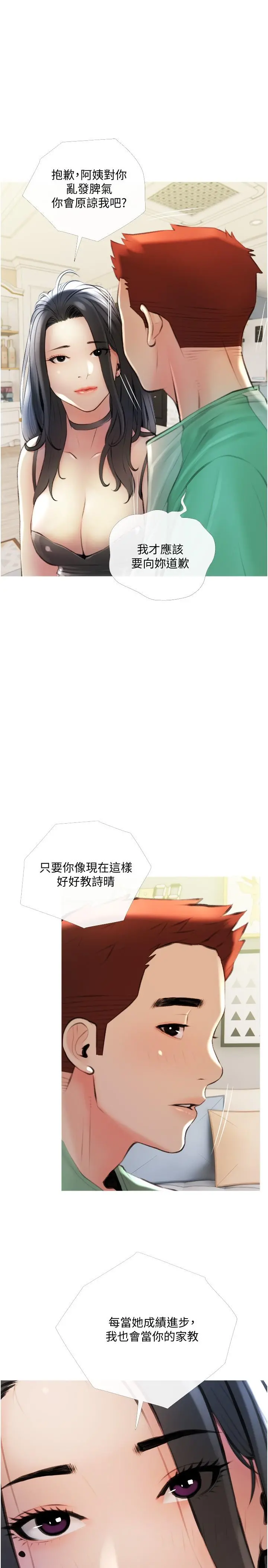 阿姨的家教课 - 第14话-阿姨大胆的诱惑 - page 19