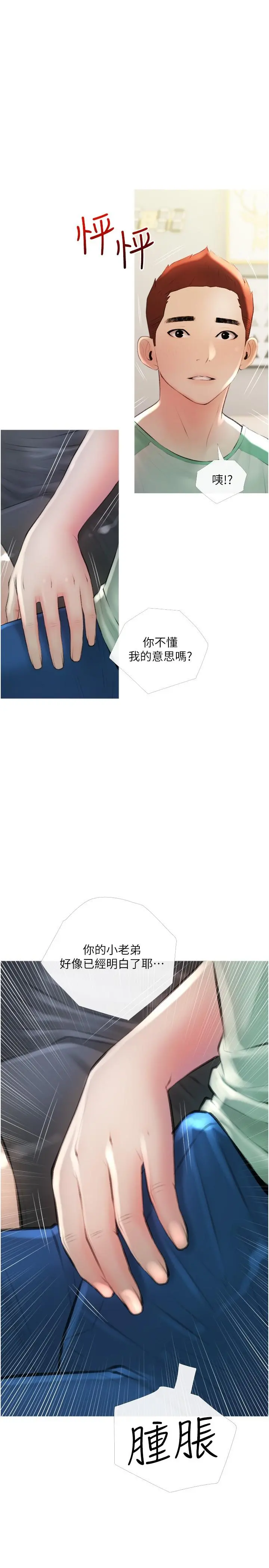 阿姨的家教课 - 第14话-阿姨大胆的诱惑 - page 22