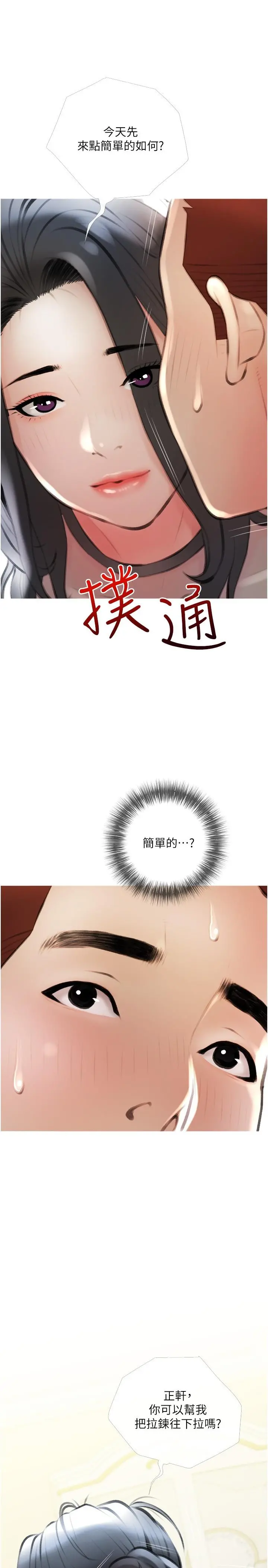 阿姨的家教课 - 第14话-阿姨大胆的诱惑 - page 23
