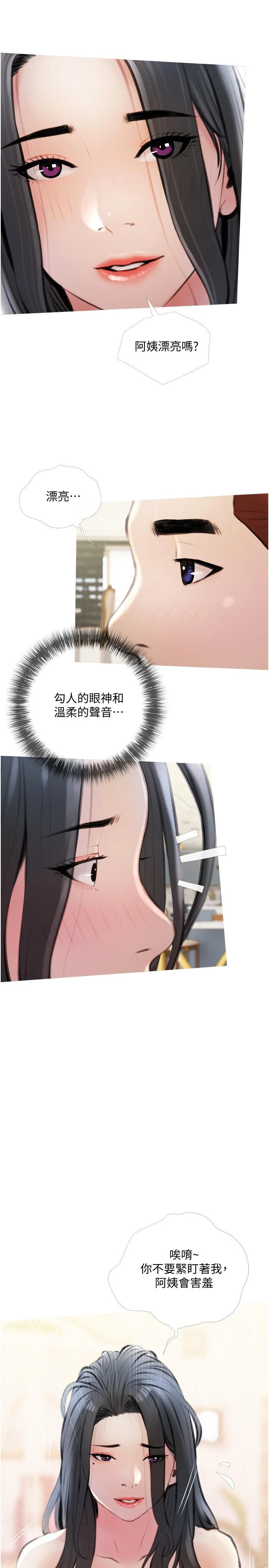 阿姨的家教课 - 第14话-阿姨大胆的诱惑 - page 28