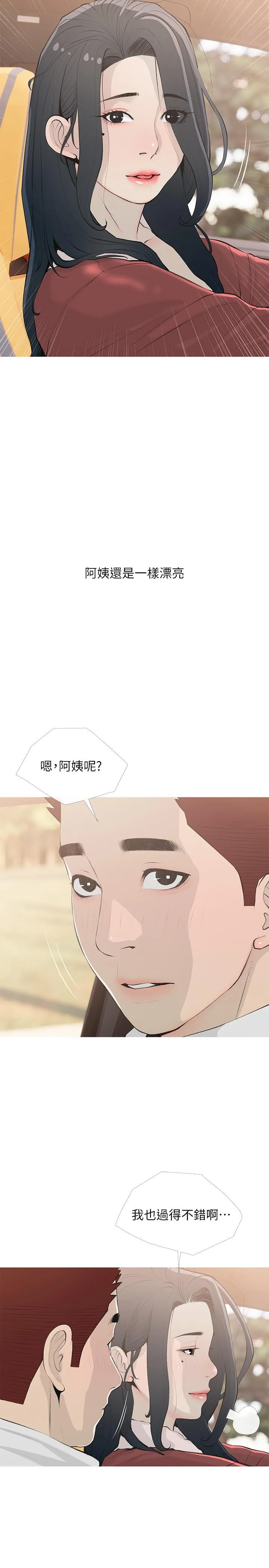 阿姨的家教课 - 第104话-正轩…我爱你 - page 2