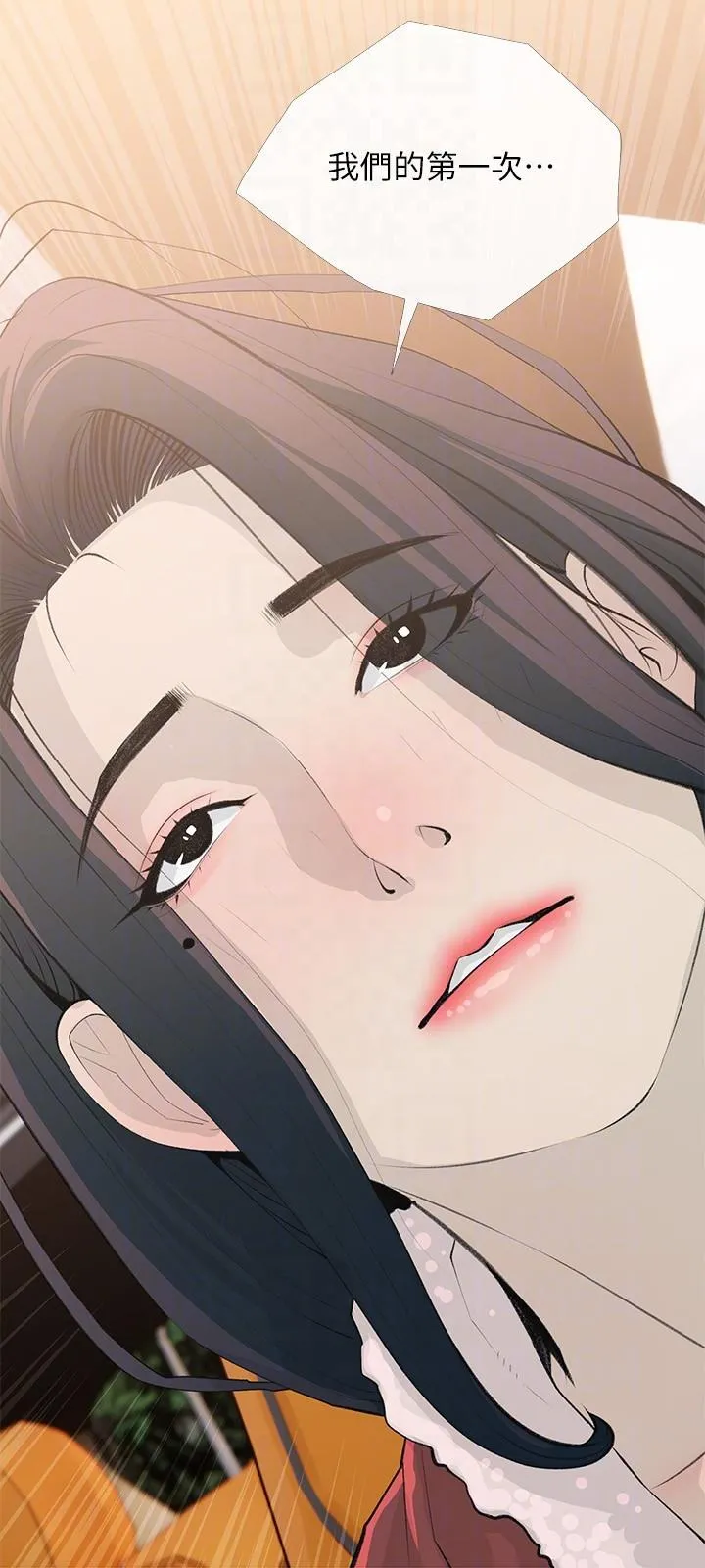 阿姨的家教课 - 第104话-正轩…我爱你 - page 6