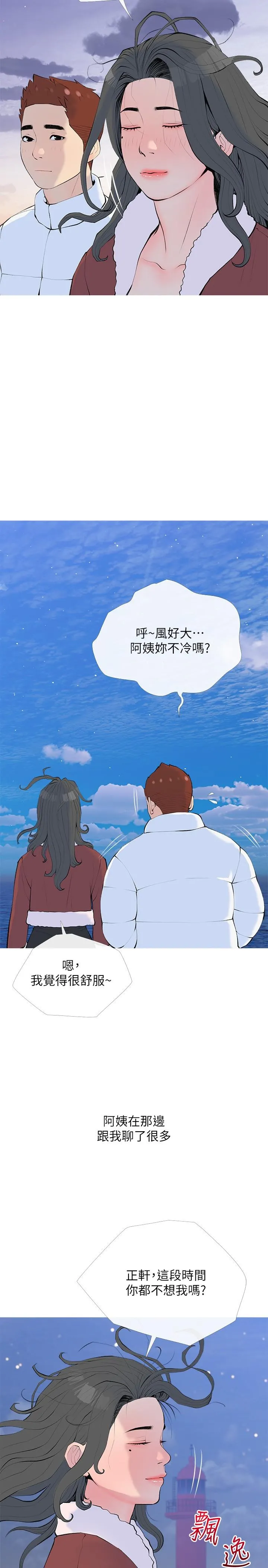 阿姨的家教课 - 第104话-正轩…我爱你 - page 8